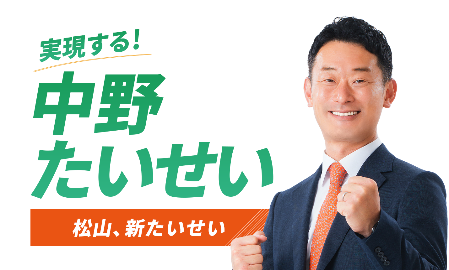 中野たいせい